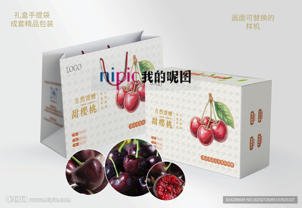 櫻桃手提袋及包裝高檔禮盒效果圖
