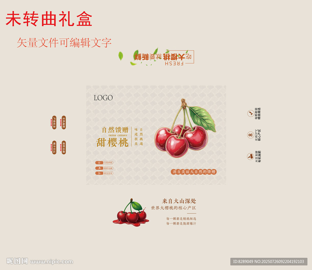 未轉(zhuǎn)曲櫻桃禮盒展示圖