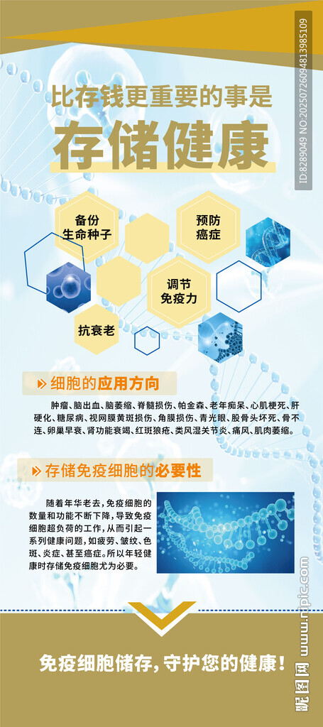 存儲(chǔ)健康知識(shí)科普海報(bào)易拉寶展架