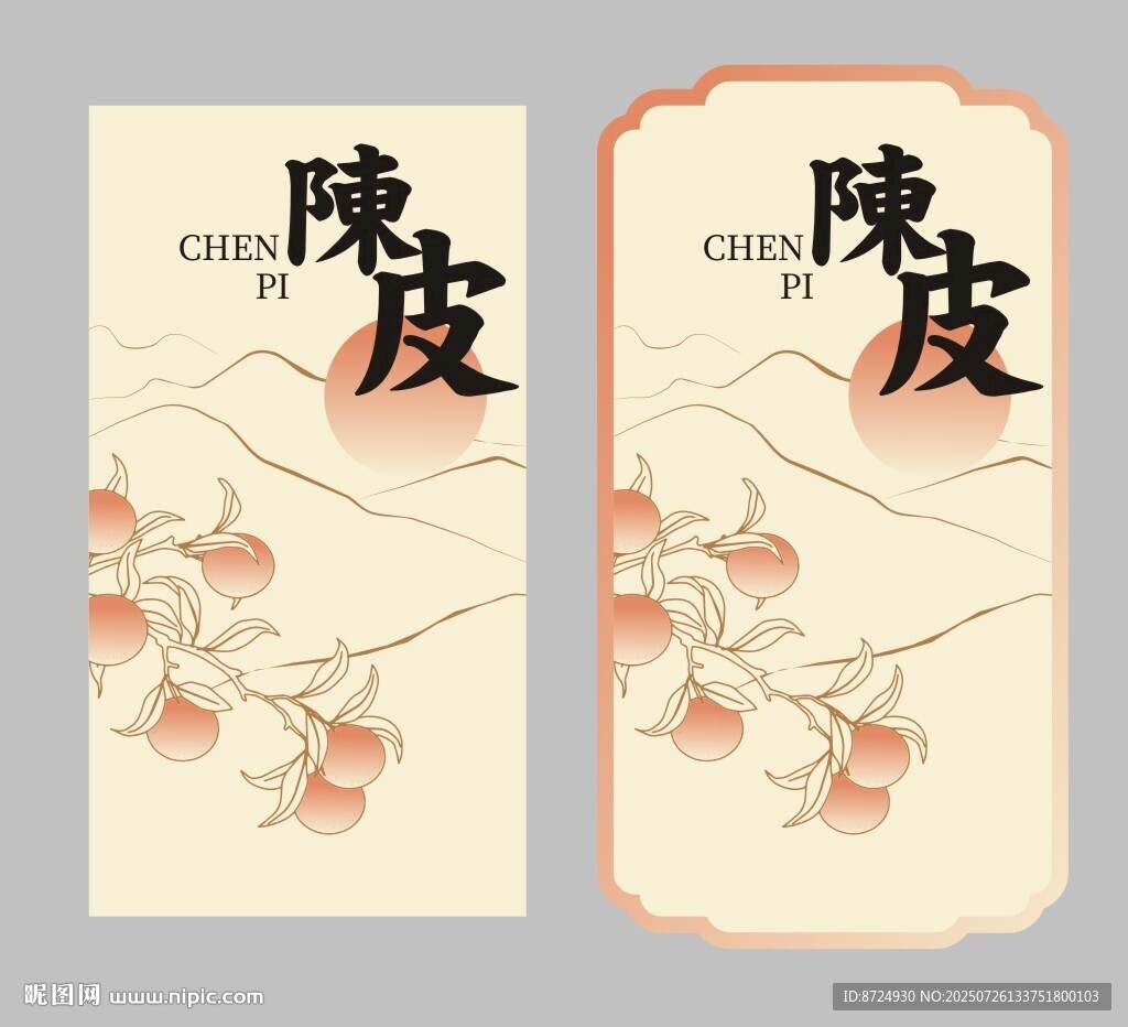 陳皮新會(huì)柑