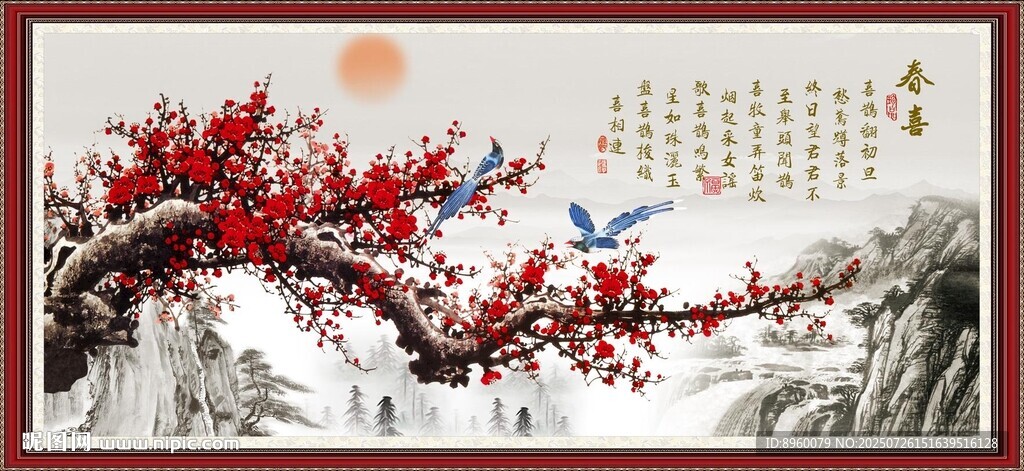 梅花
