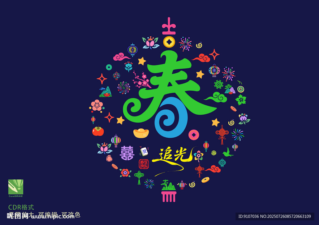 2026馬年剪紙