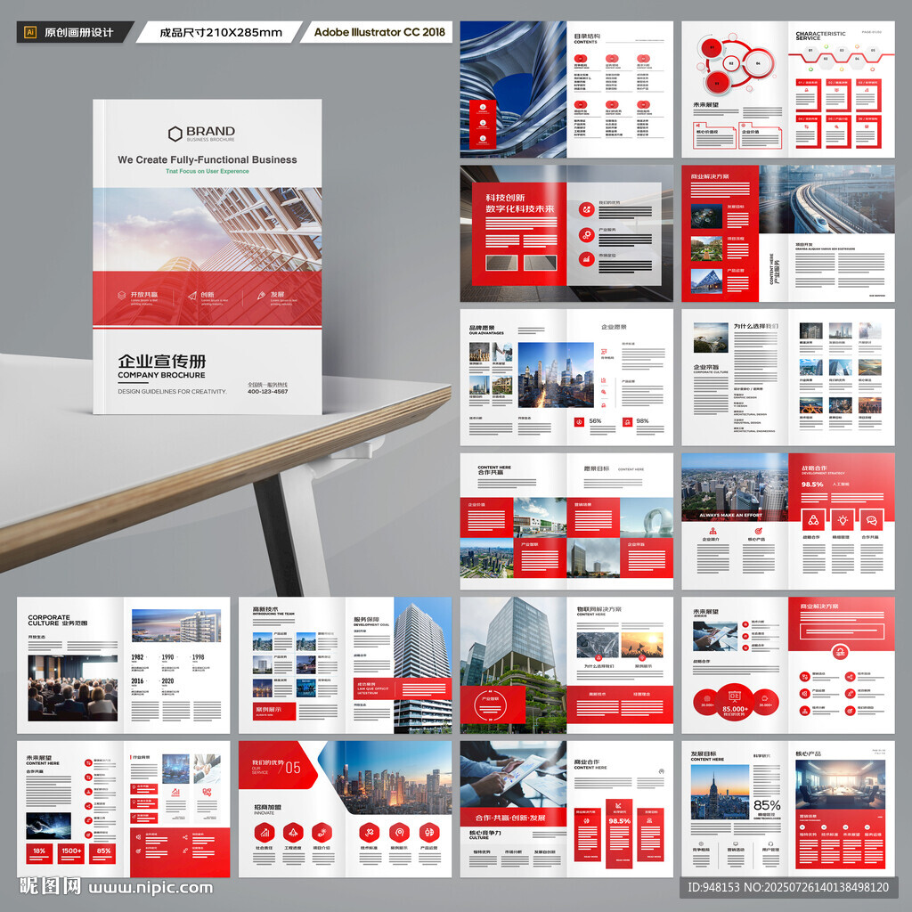 紅色企業(yè)畫冊