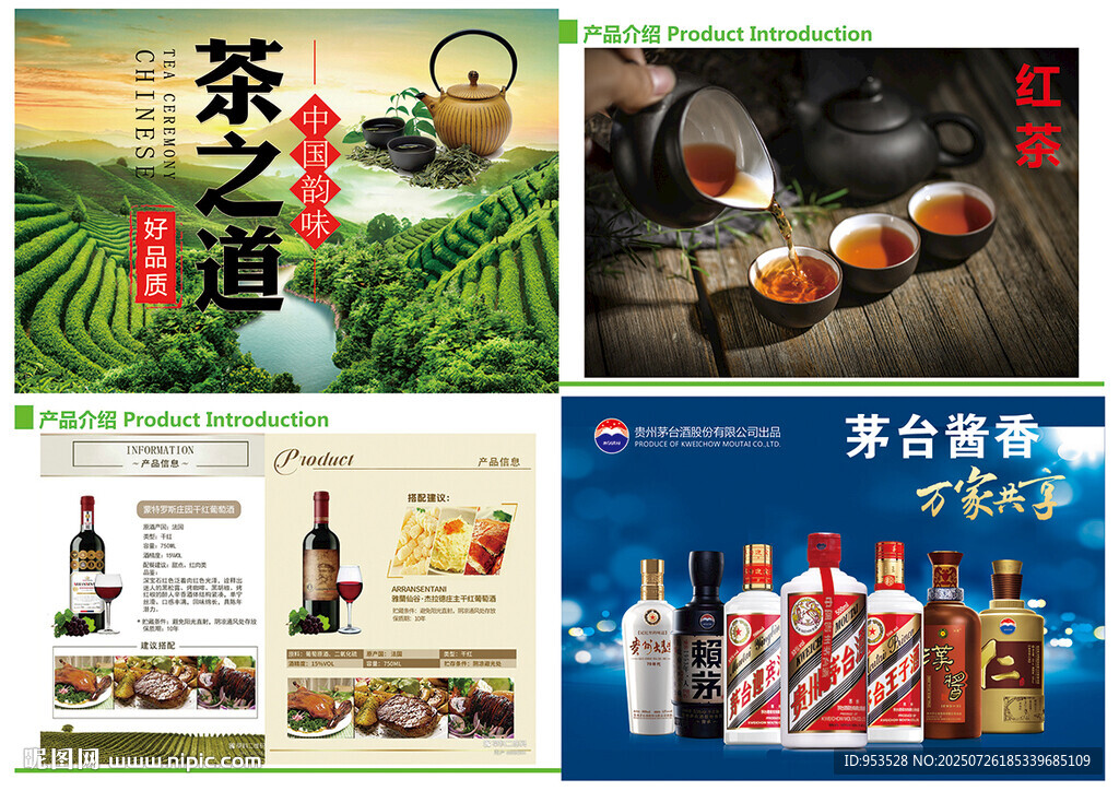 多樣茶酒宣傳海報展示