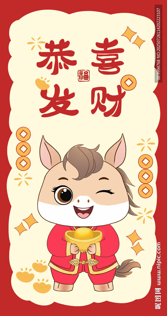 卡通可愛馬2026馬年生肖