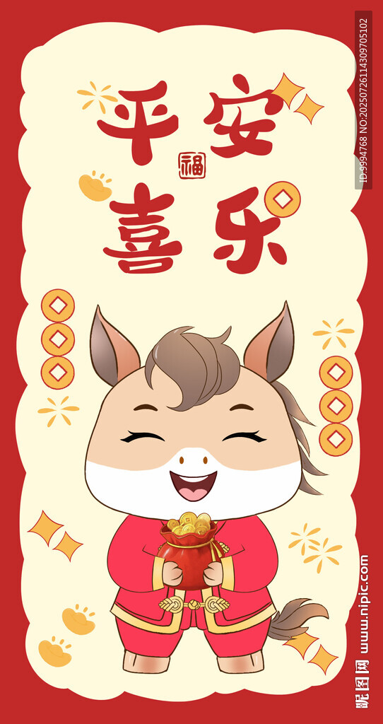 卡通可愛(ài)馬2026馬年生肖