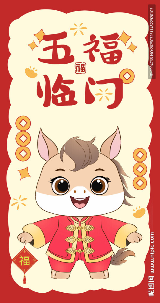卡通可愛馬2026馬年生肖