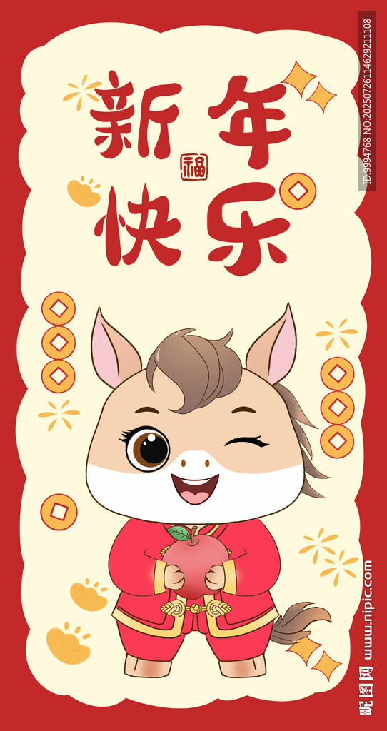 卡通可愛(ài)馬2026馬年生肖