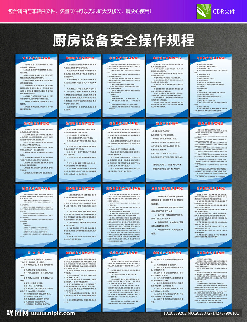 廚房設(shè)備安全操作規(guī)程