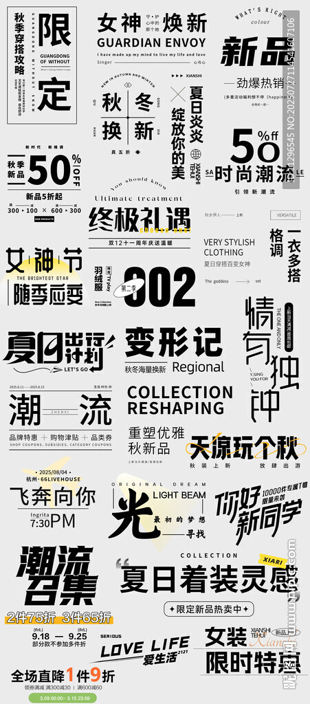 淘寶男裝女裝海報(bào)純文字文案排版