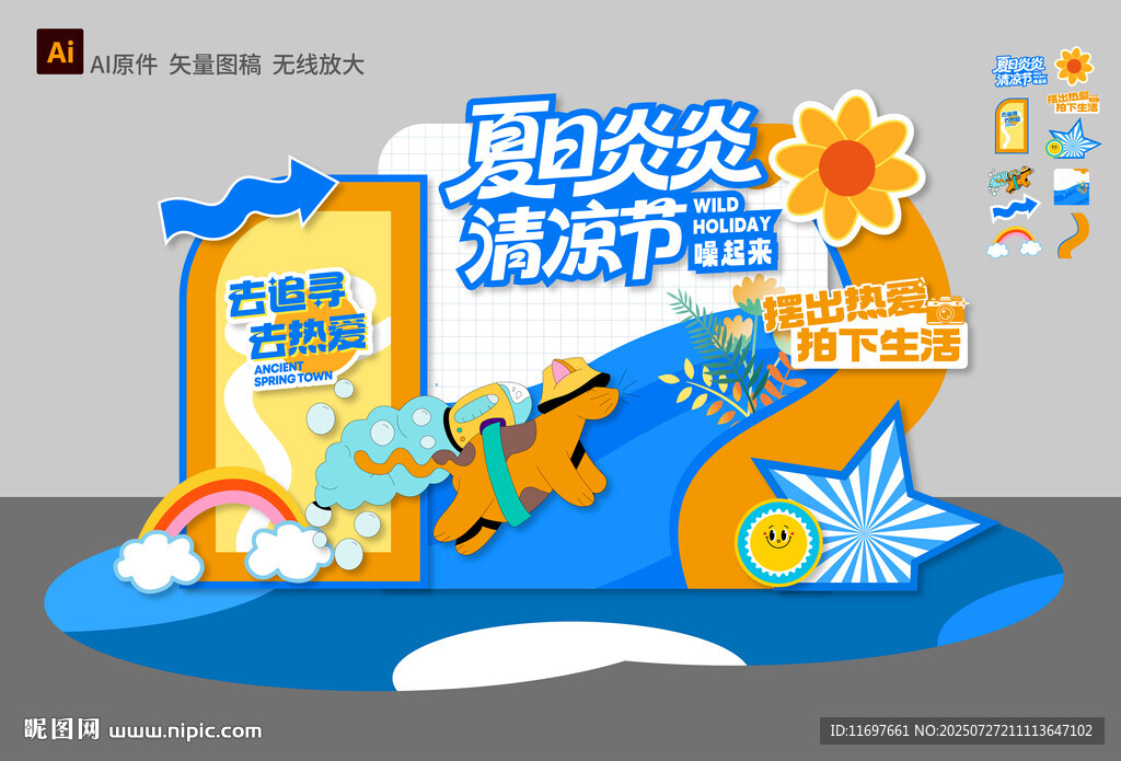 夏天美陳 