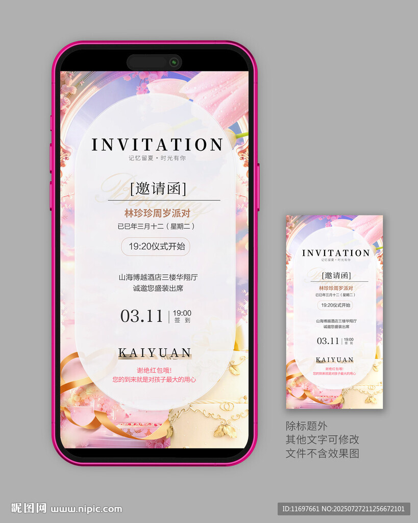 周歲宴邀請(qǐng)函 
