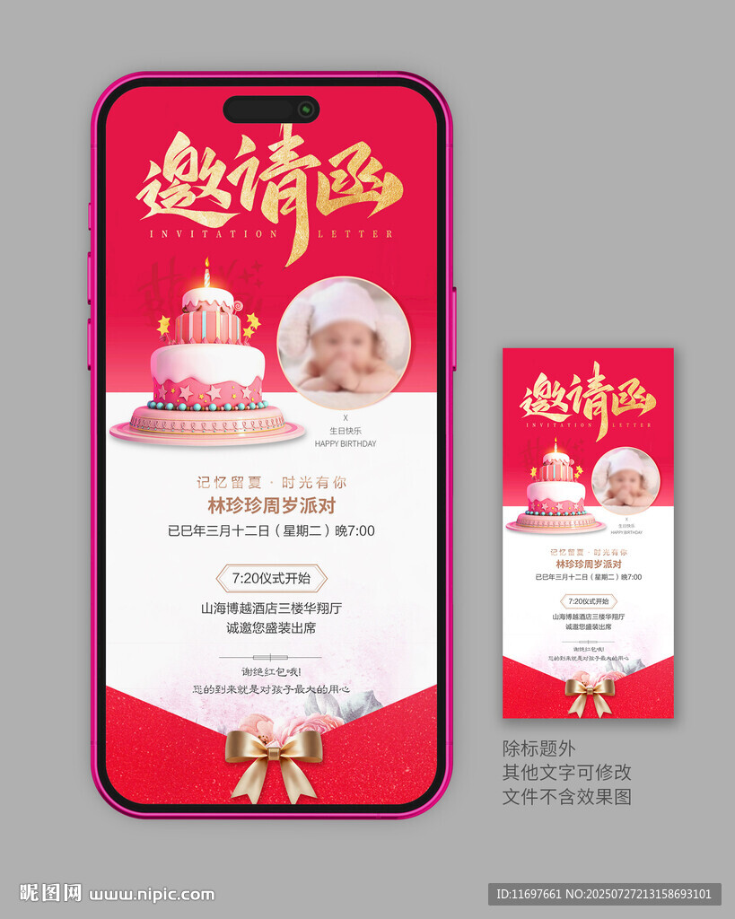 周歲宴邀請函