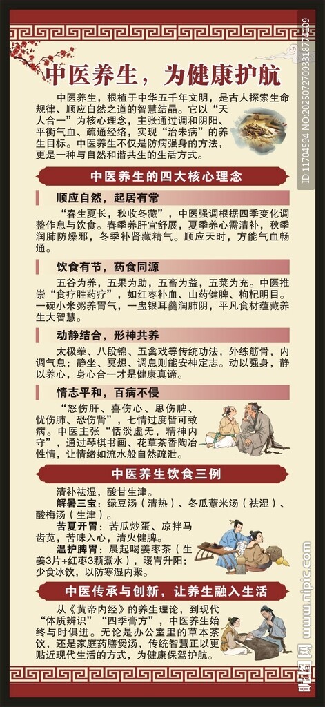 中醫(yī)養(yǎng)生知識(shí)展架