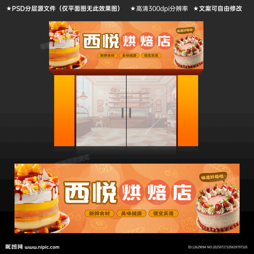 蛋糕店門頭