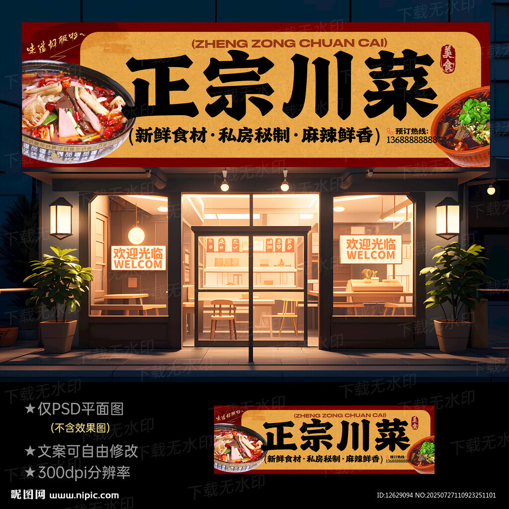 川菜招牌