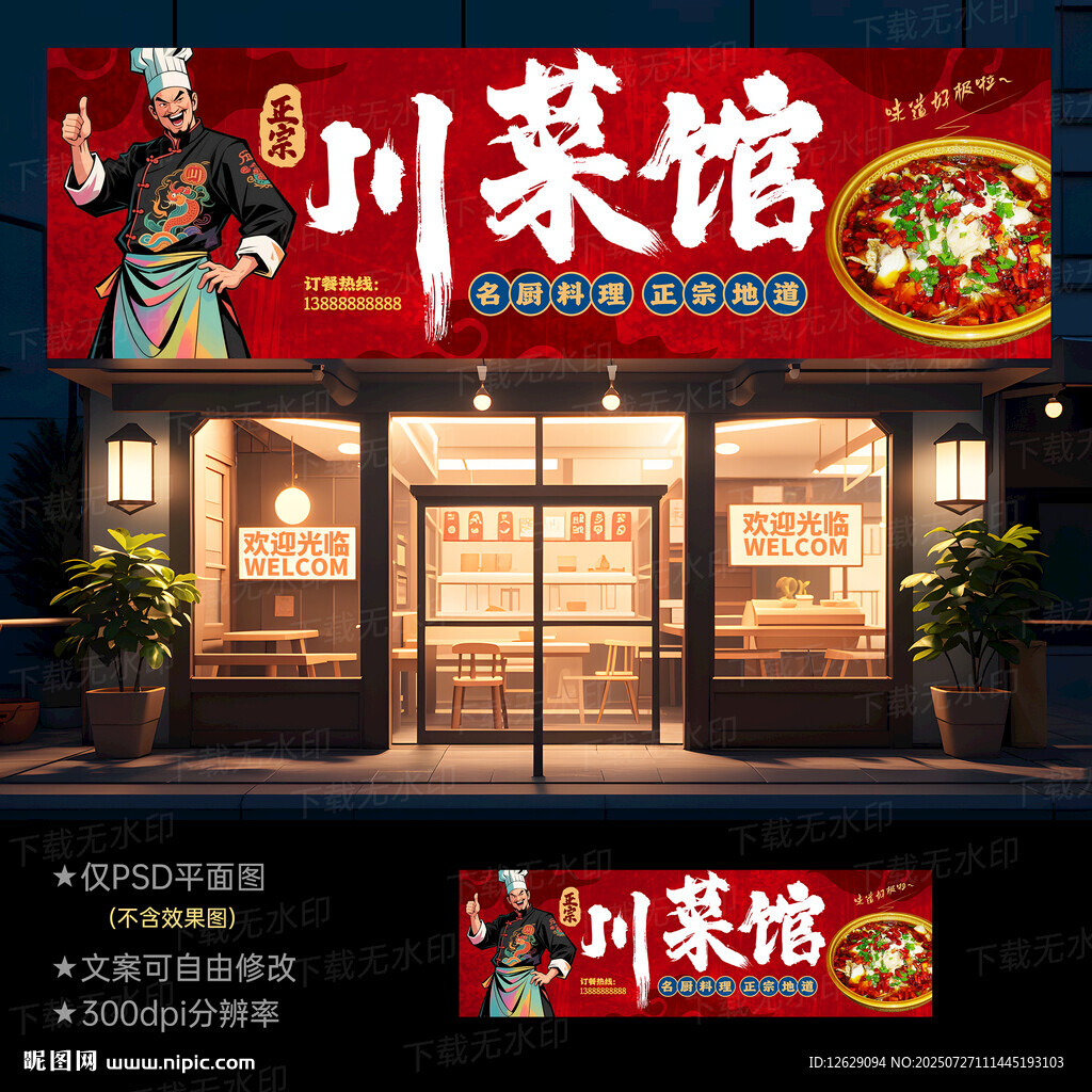 川菜門頭招牌