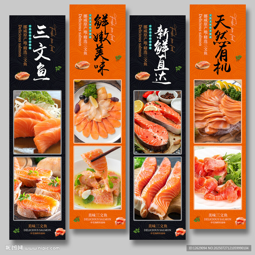 三文魚
