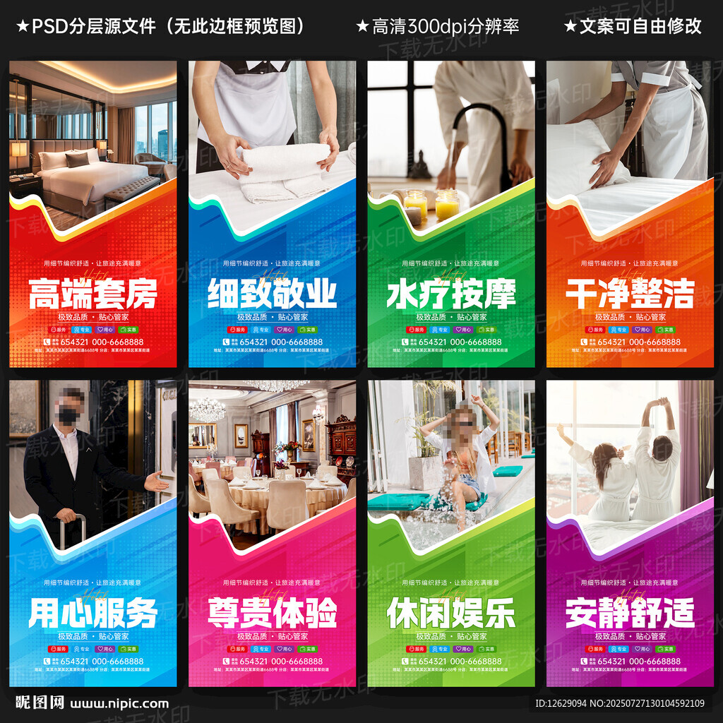 酒店海報