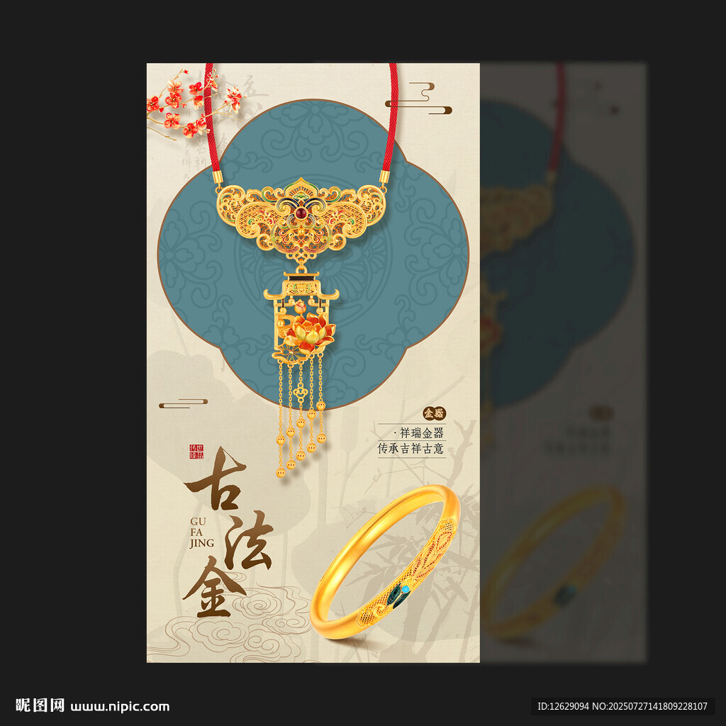 古法黃金