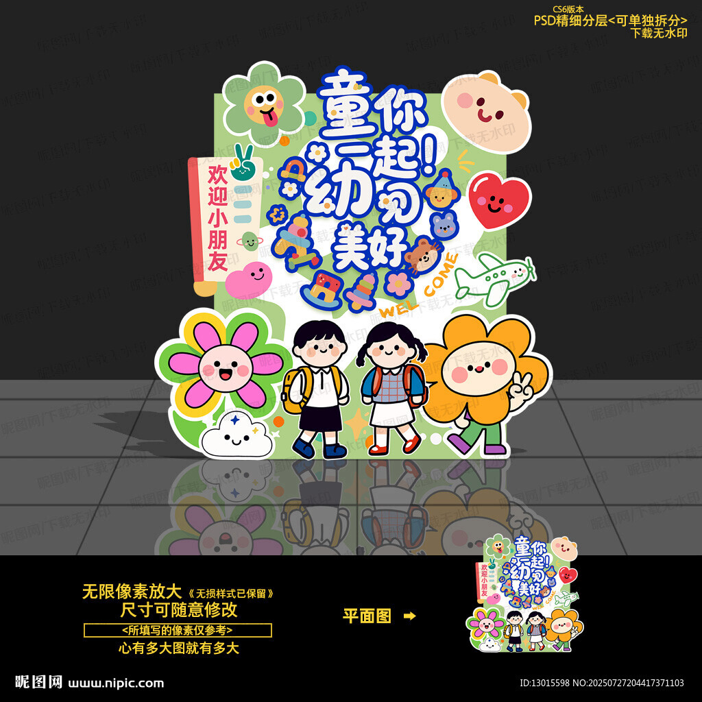 幼兒園開學(xué)入園迎賓牌