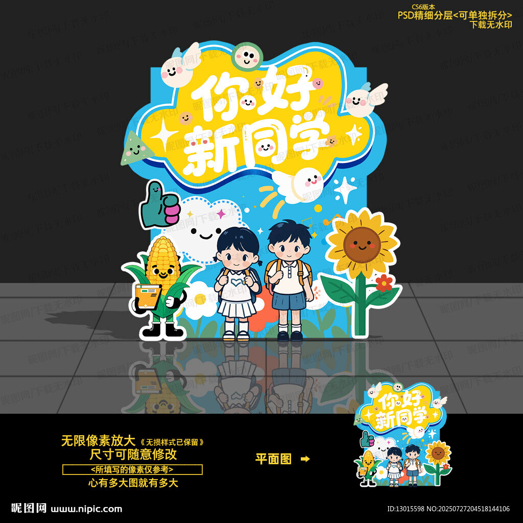 開學(xué)迎賓牌立牌