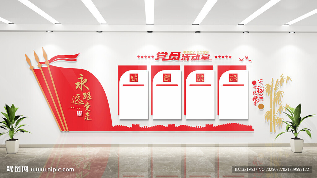 黨員文化墻