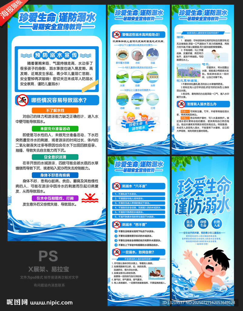 防溺水X展架