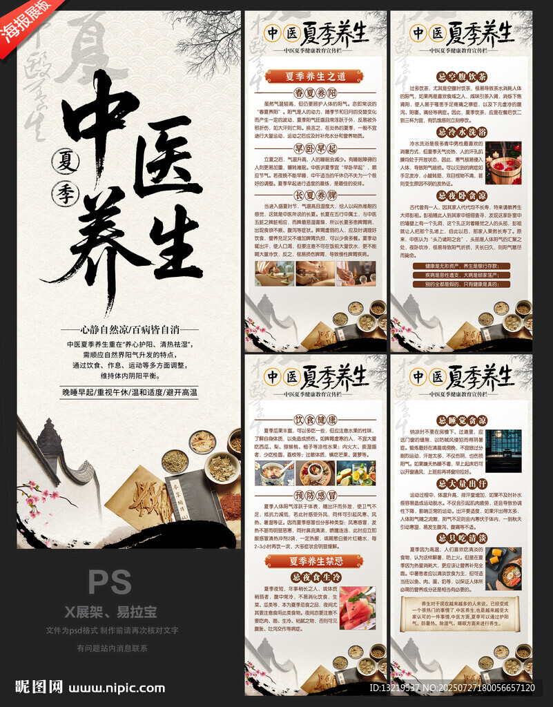 夏季養(yǎng)生