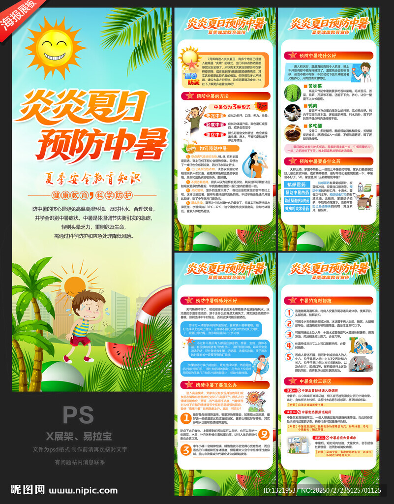 預(yù)防中暑X展架