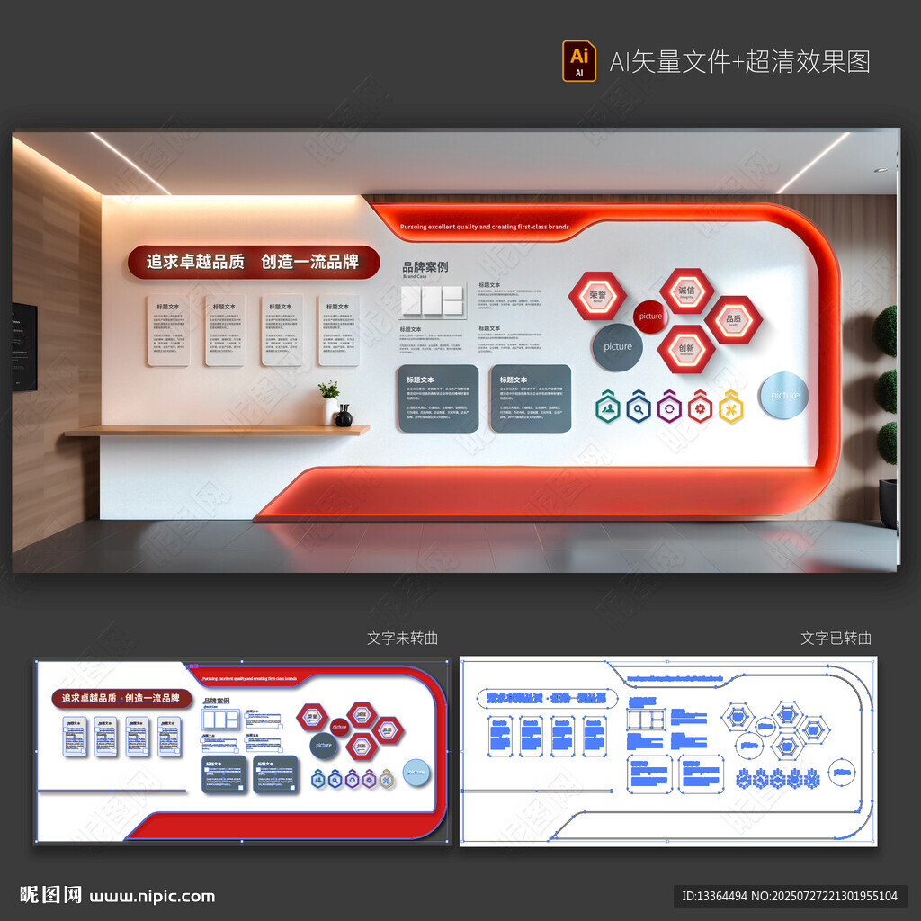 企業(yè)文化墻