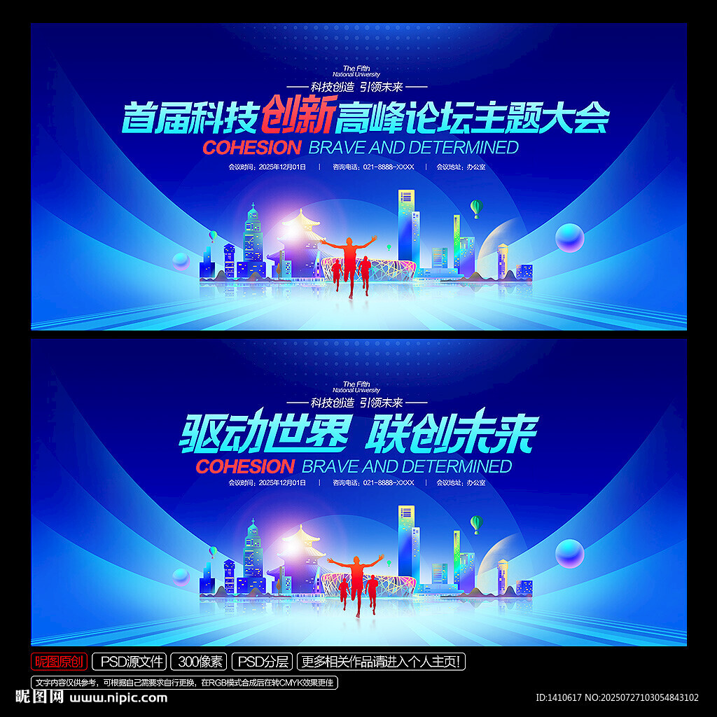 藍(lán)色會(huì)議背景