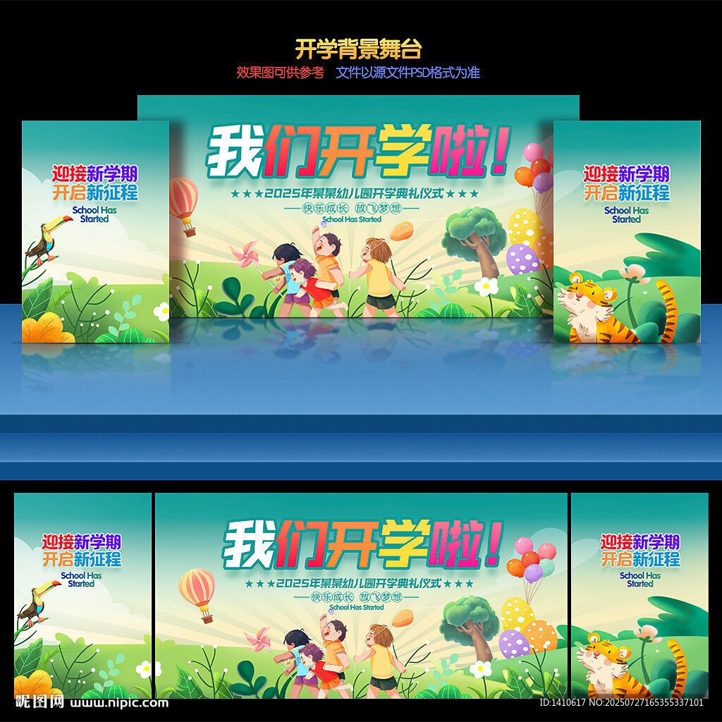 我們開學(xué)啦
