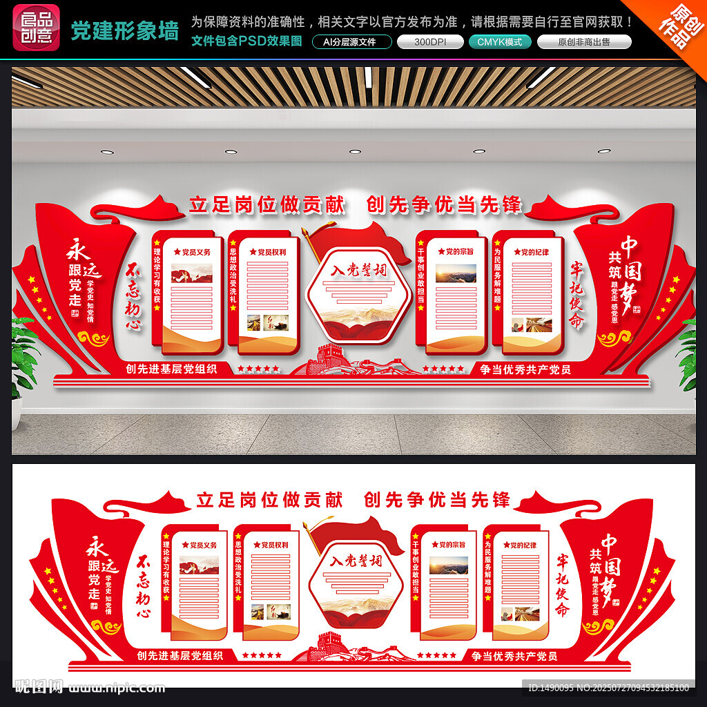 黨建形象墻