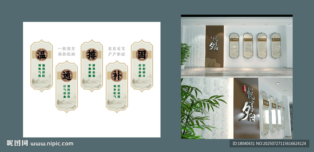 溫通排補(bǔ)固
