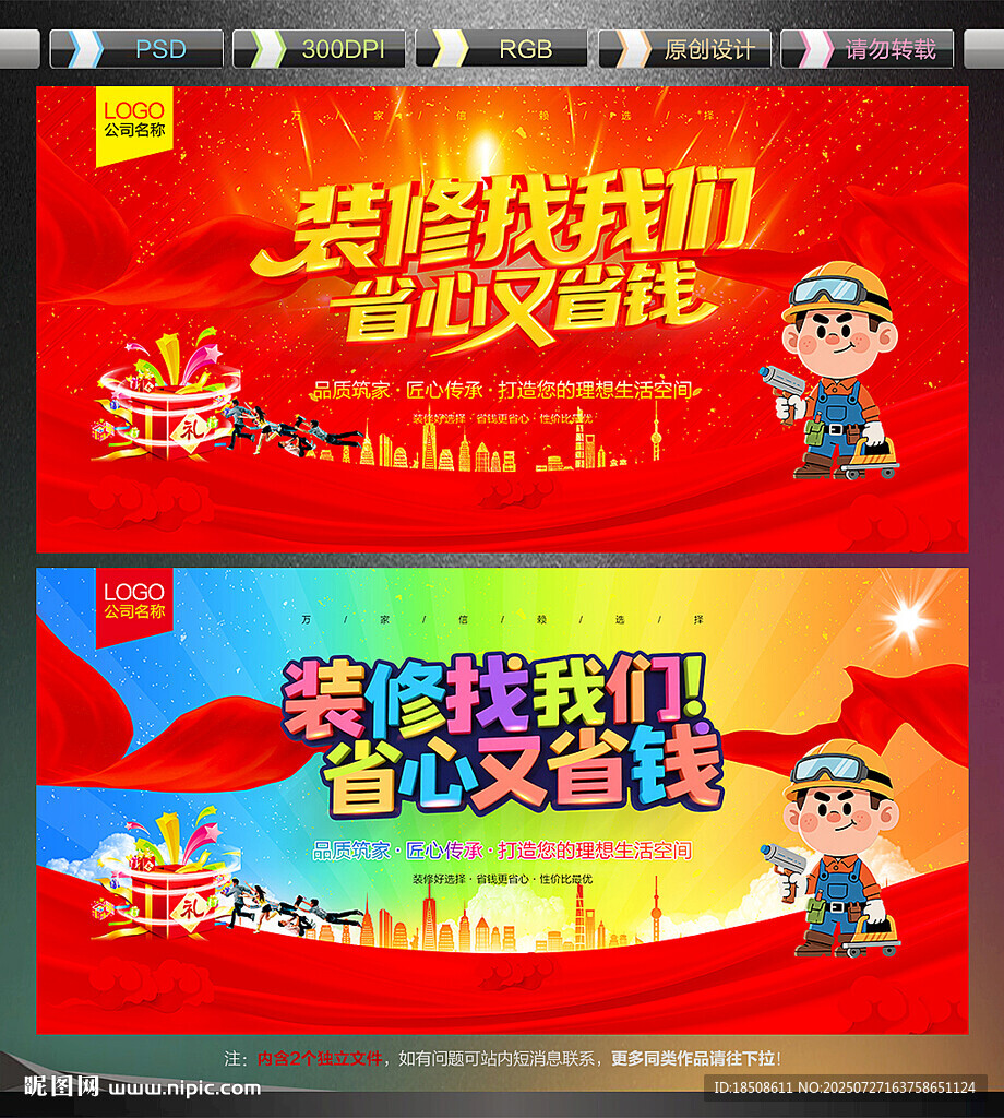 裝修公司宣傳海報(bào)