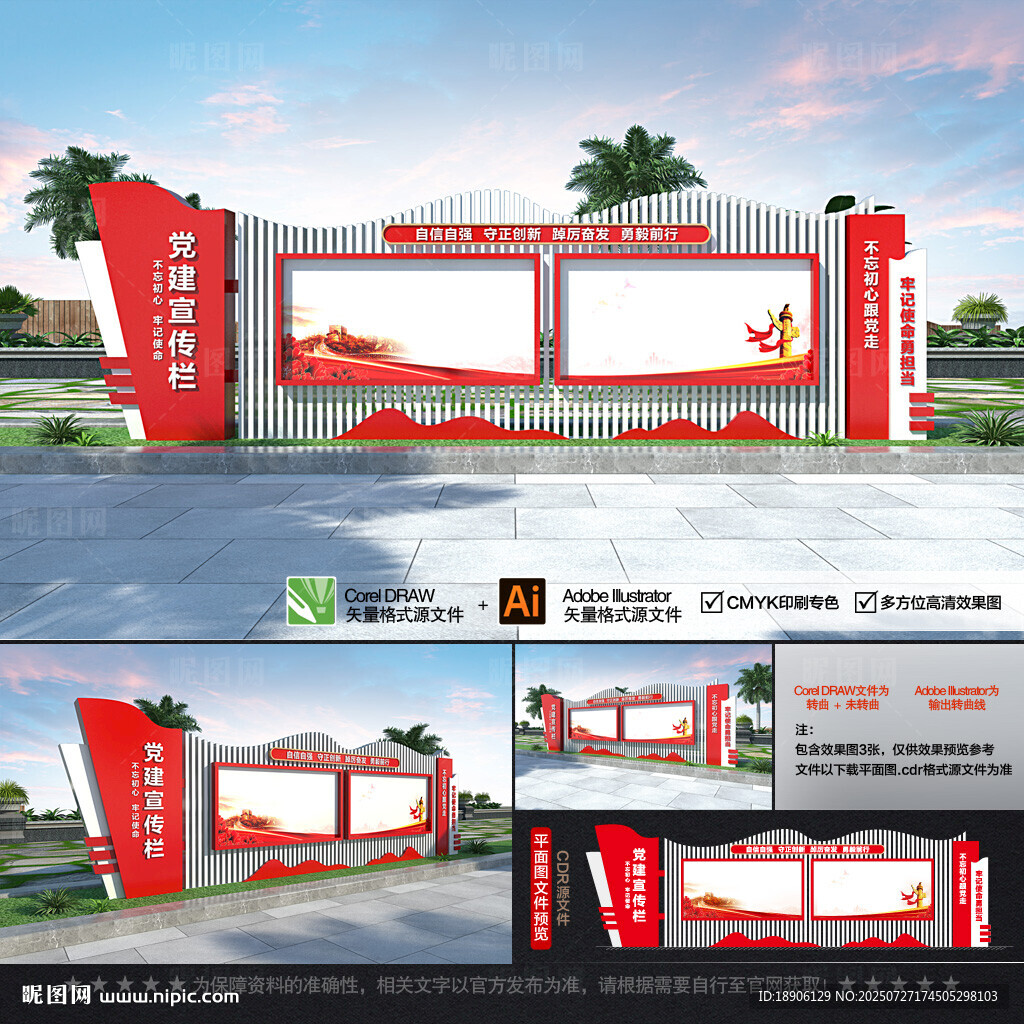 黨建宣傳欄
