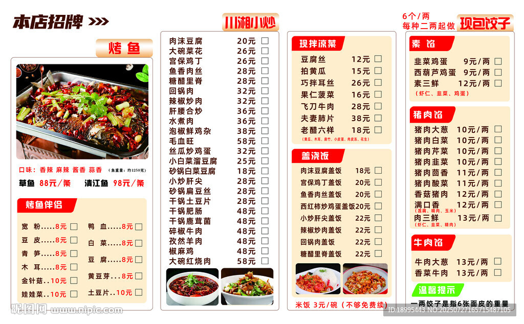 點菜單