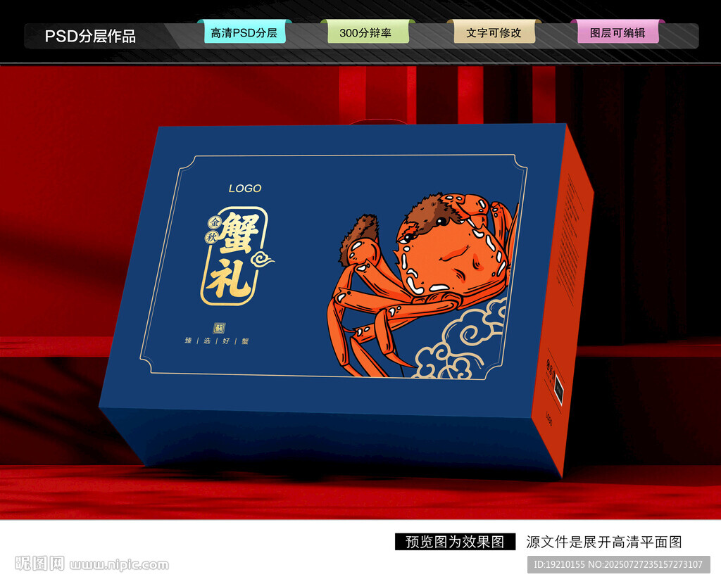 大閘蟹禮盒 螃蟹包裝