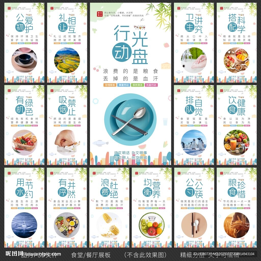 食堂文化 餐廳標(biāo)語(yǔ) 餐飲展板