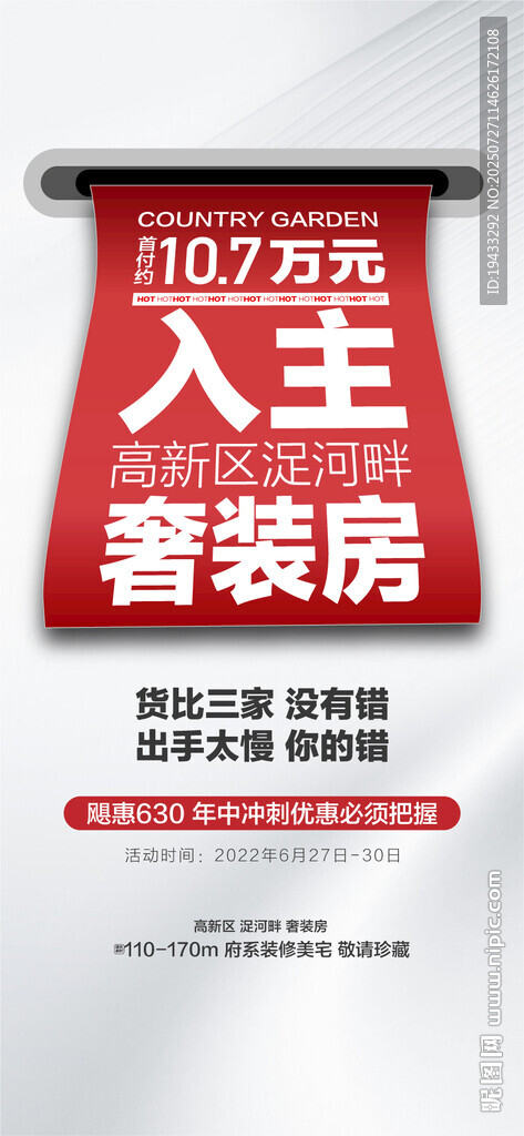 入主高薪區(qū)河畔奢裝房創(chuàng)意海報