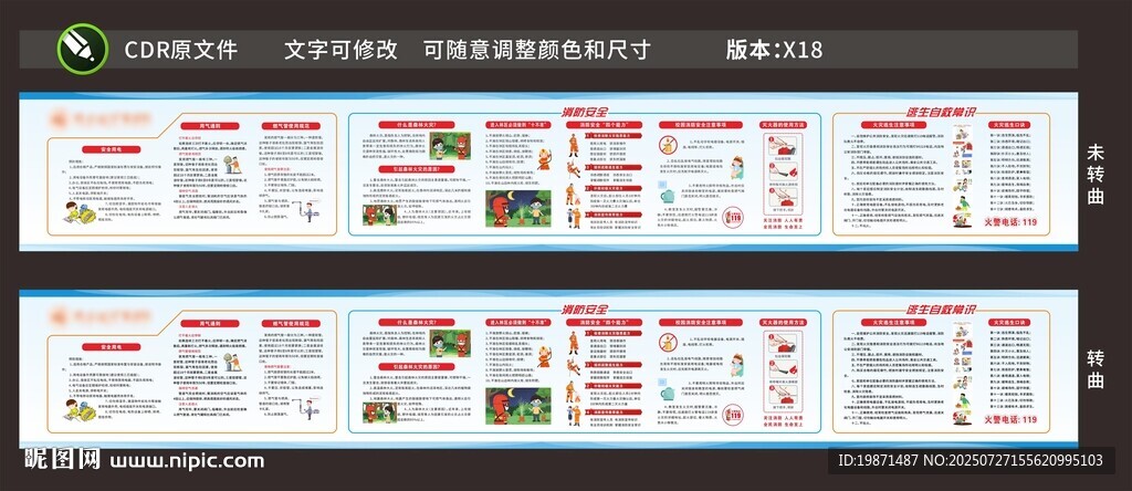 學(xué)校門口拒馬廣告