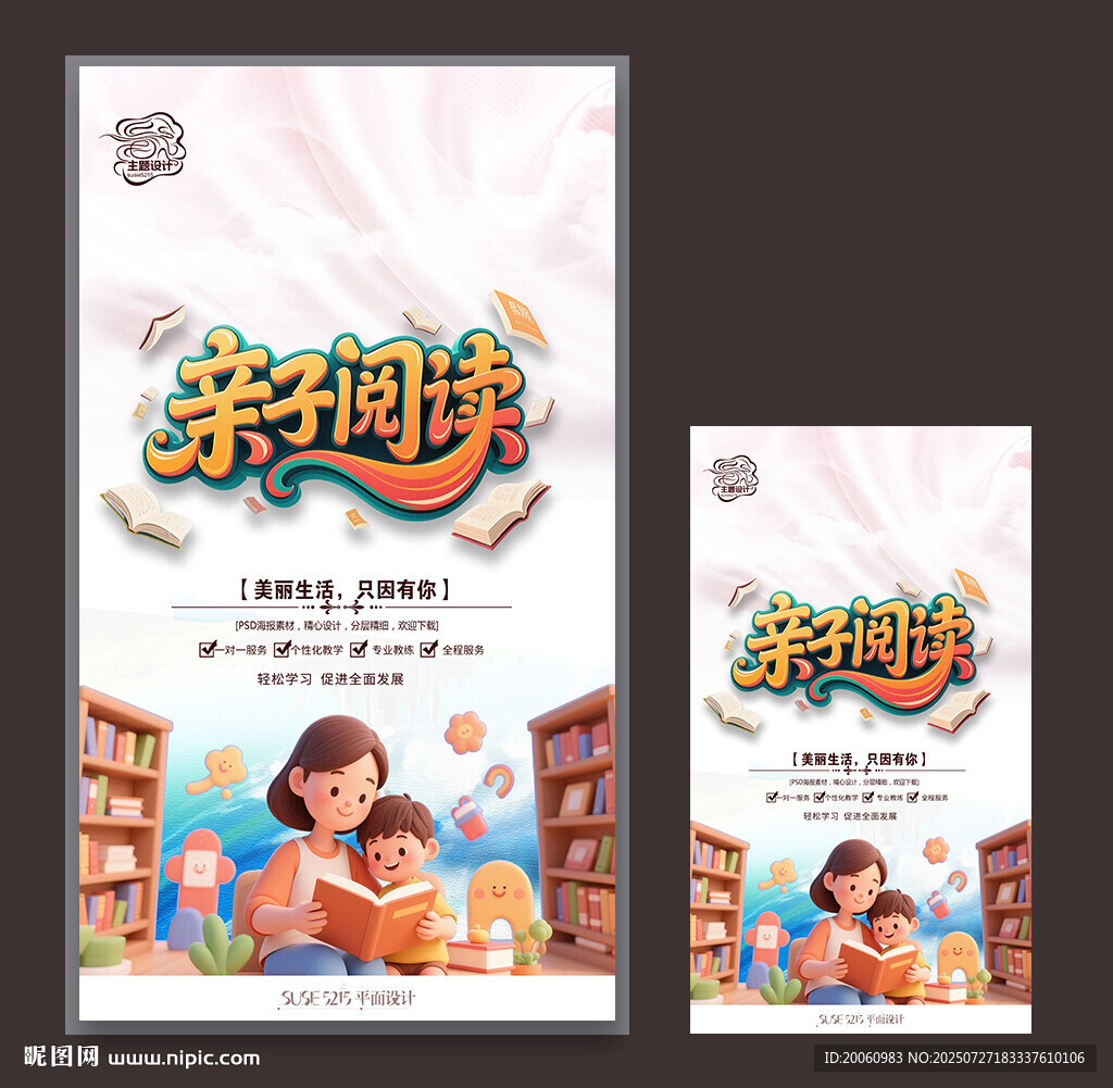 親子閱讀