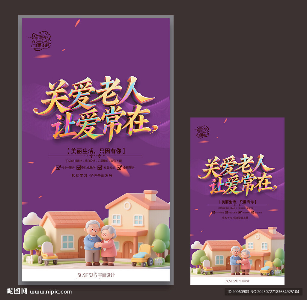 關(guān)愛老人