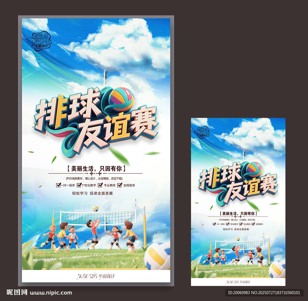 排球
