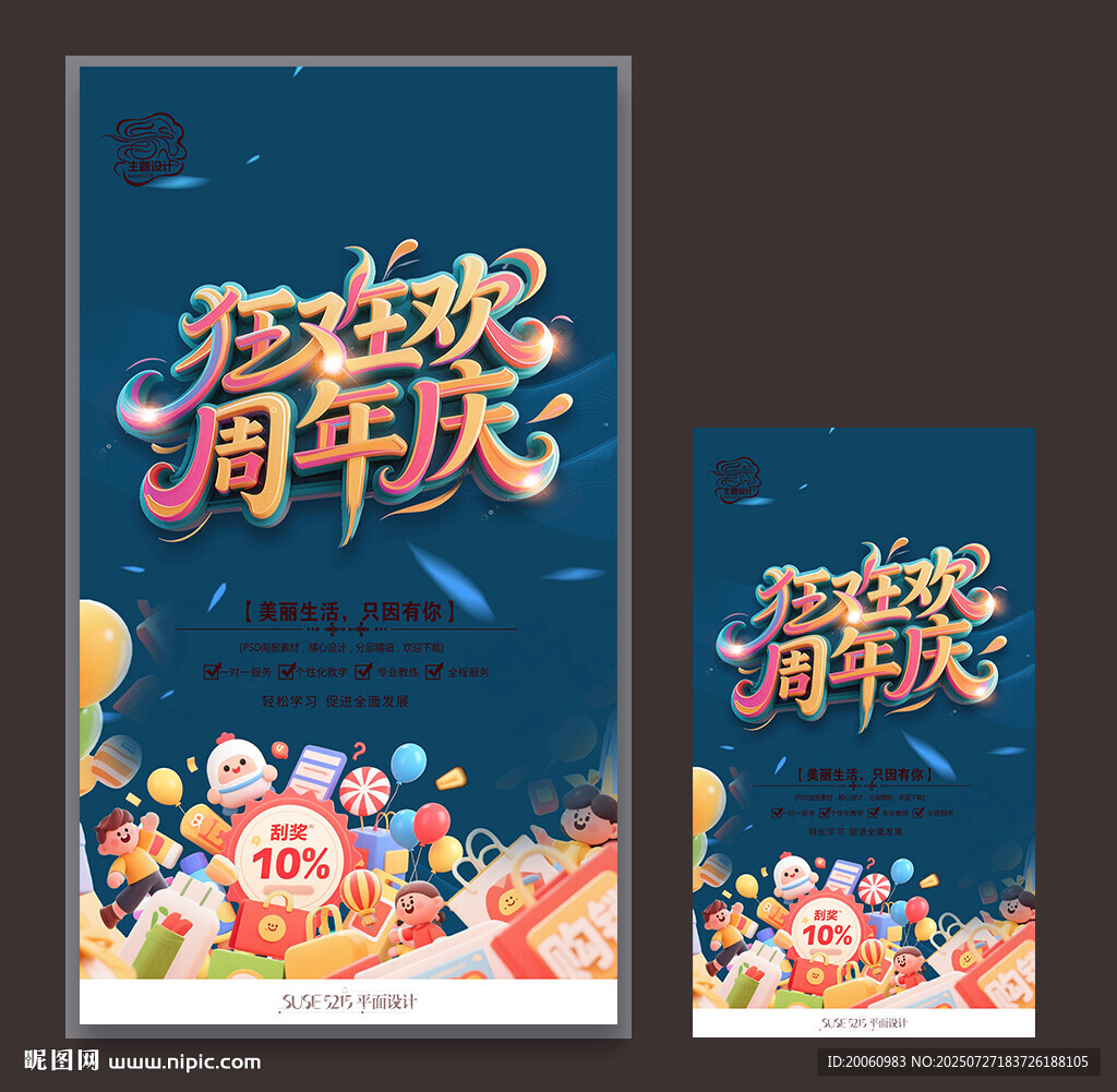 周年慶
