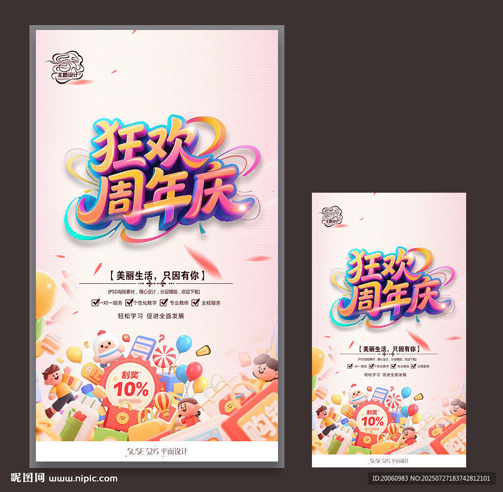 周年慶