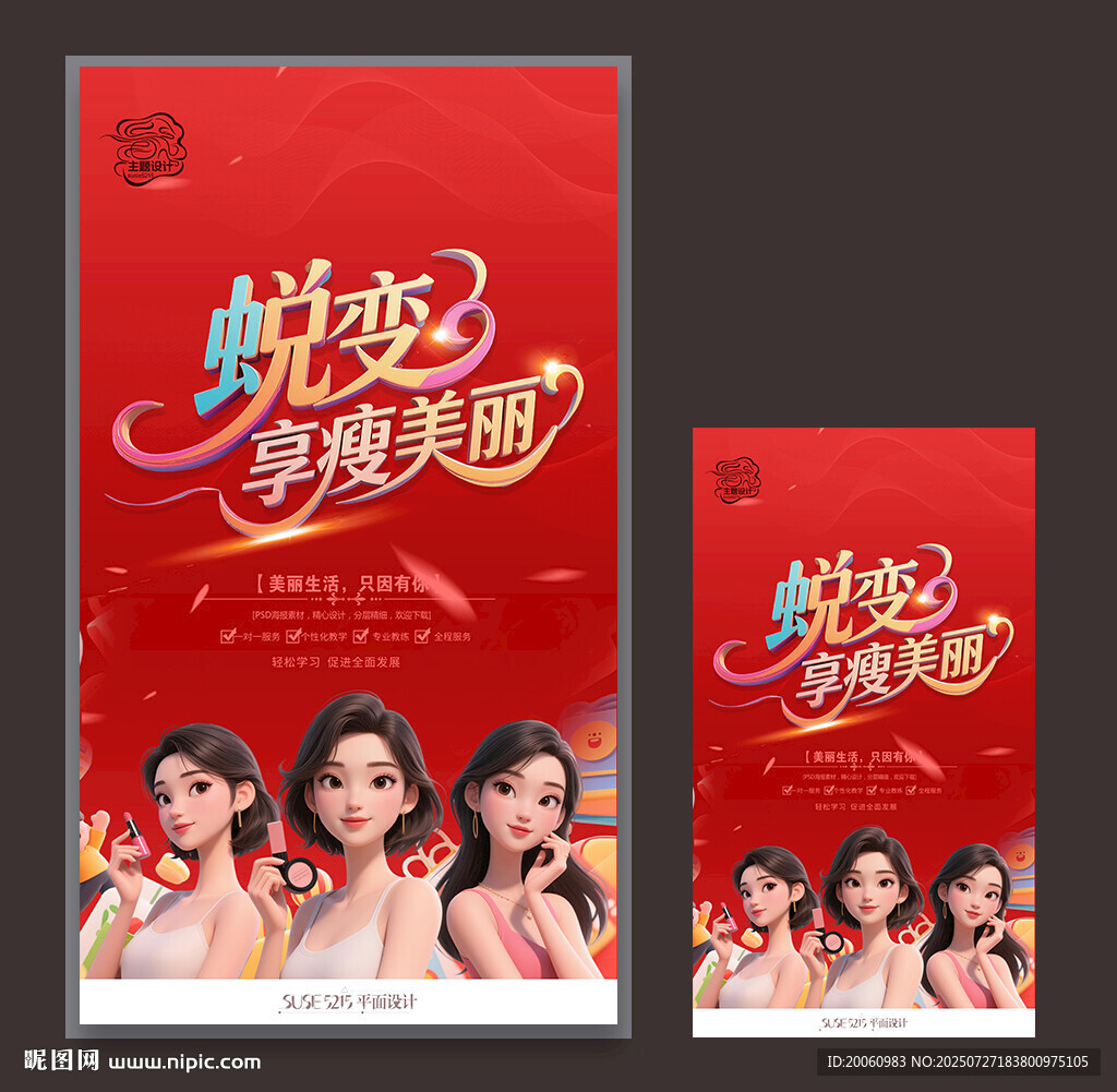 美容海報