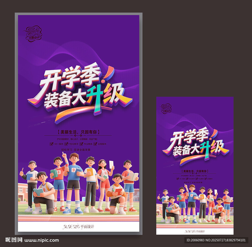 開學海報