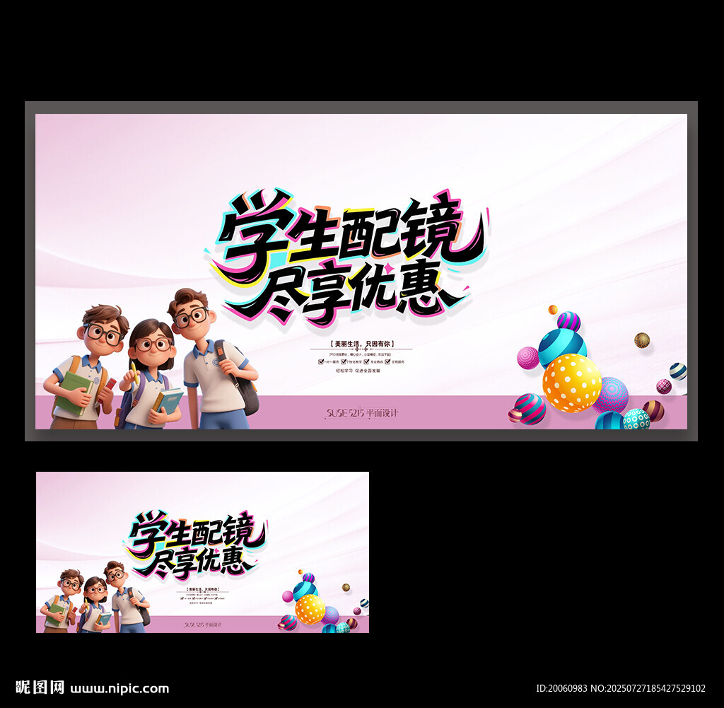 眼鏡海報